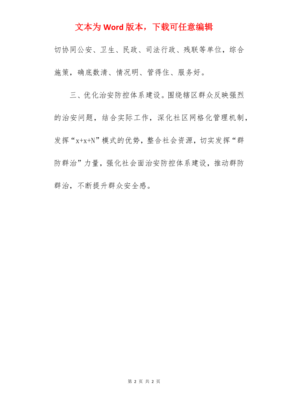 社区治理办二季度工作总结及三季度工作计划范文.docx_第2页