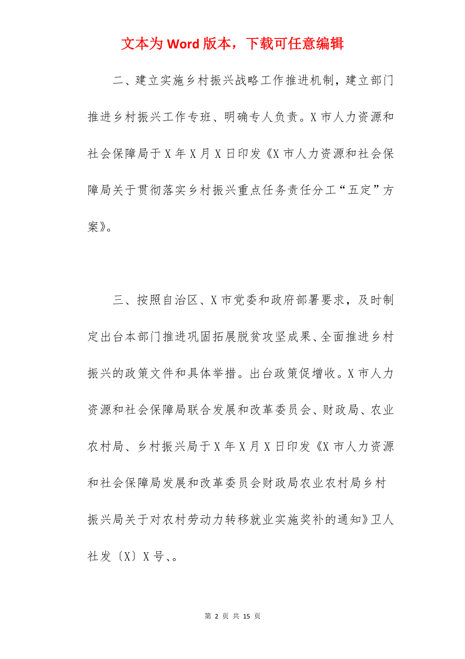 关于2022年度实施乡村振兴战略工作总结汇报范文.docx_第2页