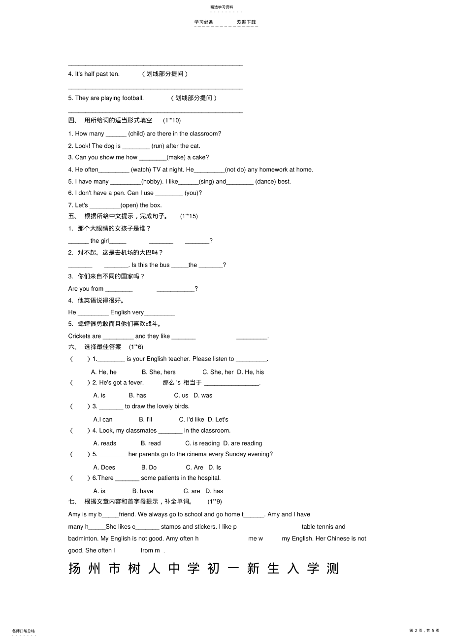 2022年树人小升初英语测试 .pdf_第2页