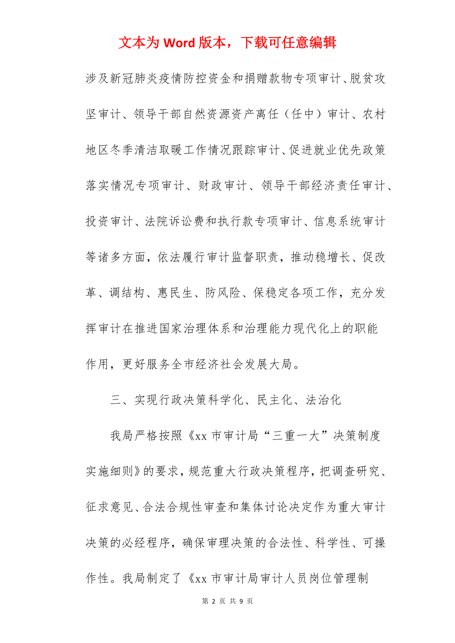 审计局关于法治政府建设工作总结的报告.docx_第2页