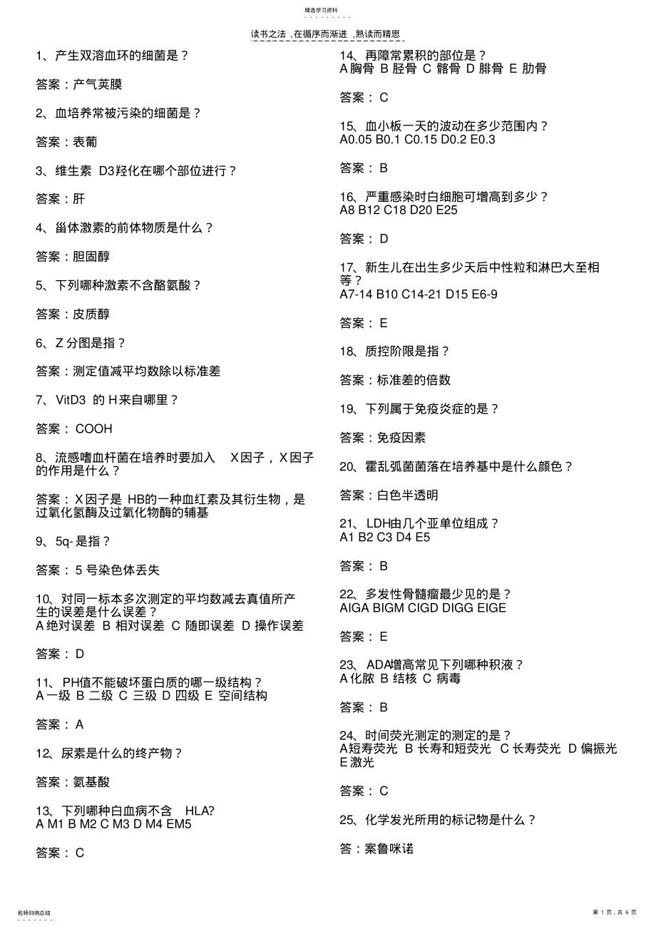 2022年检验中级职称考试必备知识点 .pdf_第1页