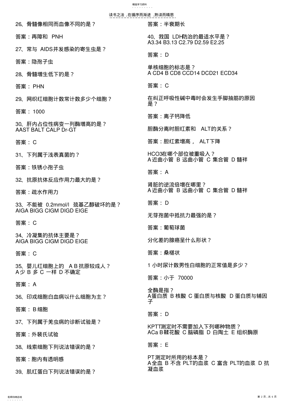 2022年检验中级职称考试必备知识点 .pdf_第2页