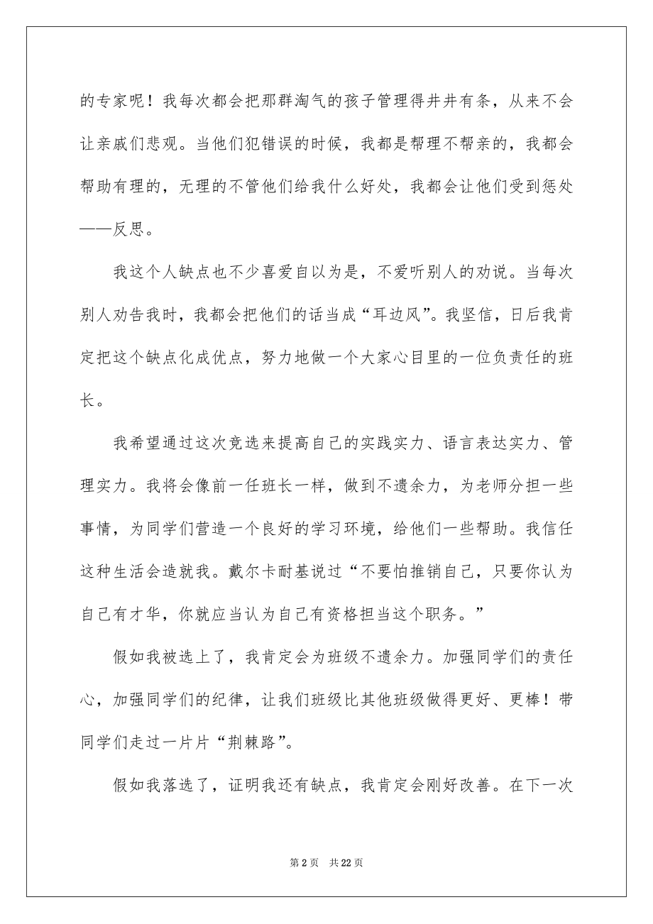 2022竞选班干部发言稿汇编2.docx_第2页