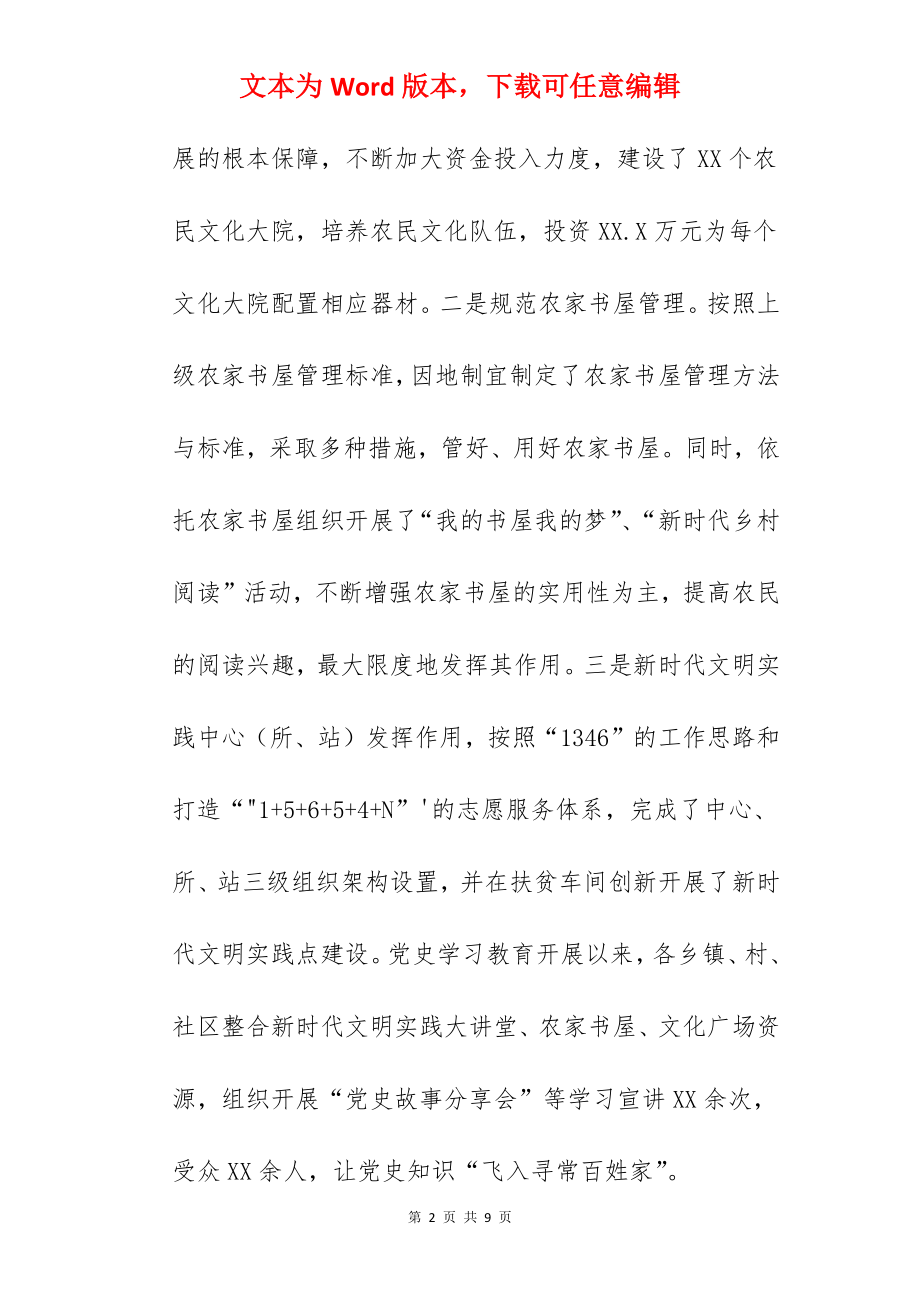 2022关于基层公共文化建设情况的调研报告范文.docx_第2页