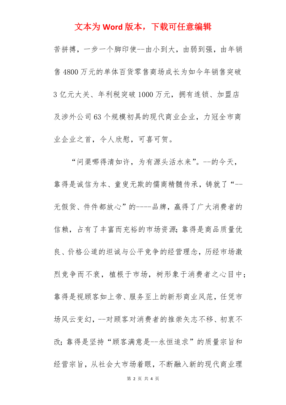 十周年庆典董事长致辞讲话稿2.docx_第2页