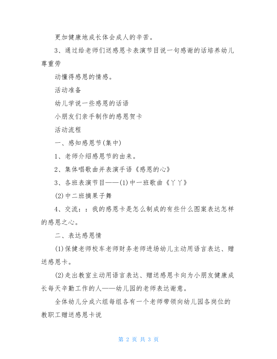 幼儿园中班感恩节主题活动方案.doc_第2页