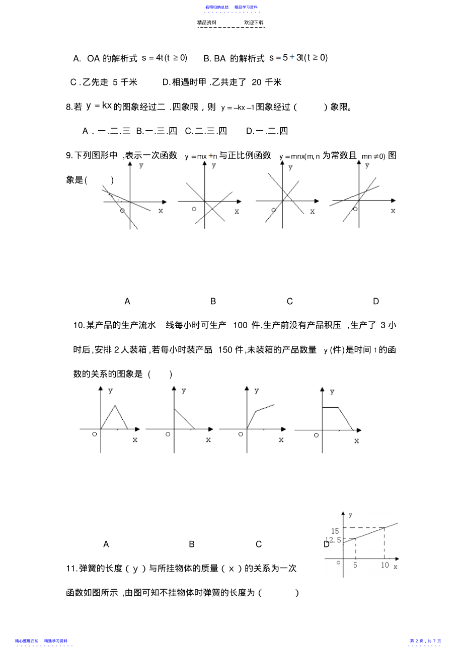 2022年一次函数练习题---图像 .pdf_第2页