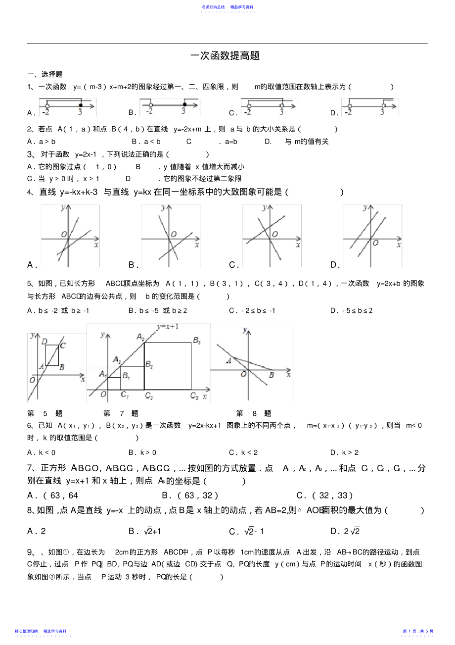 2022年一次函数提高题 .pdf_第1页