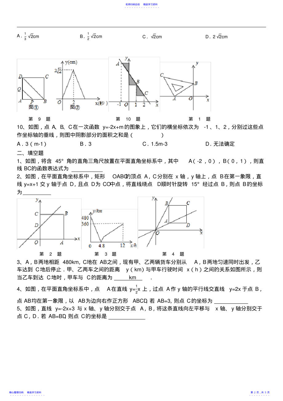 2022年一次函数提高题 .pdf_第2页