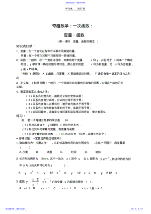 2022年一次函数变量与函数 .pdf