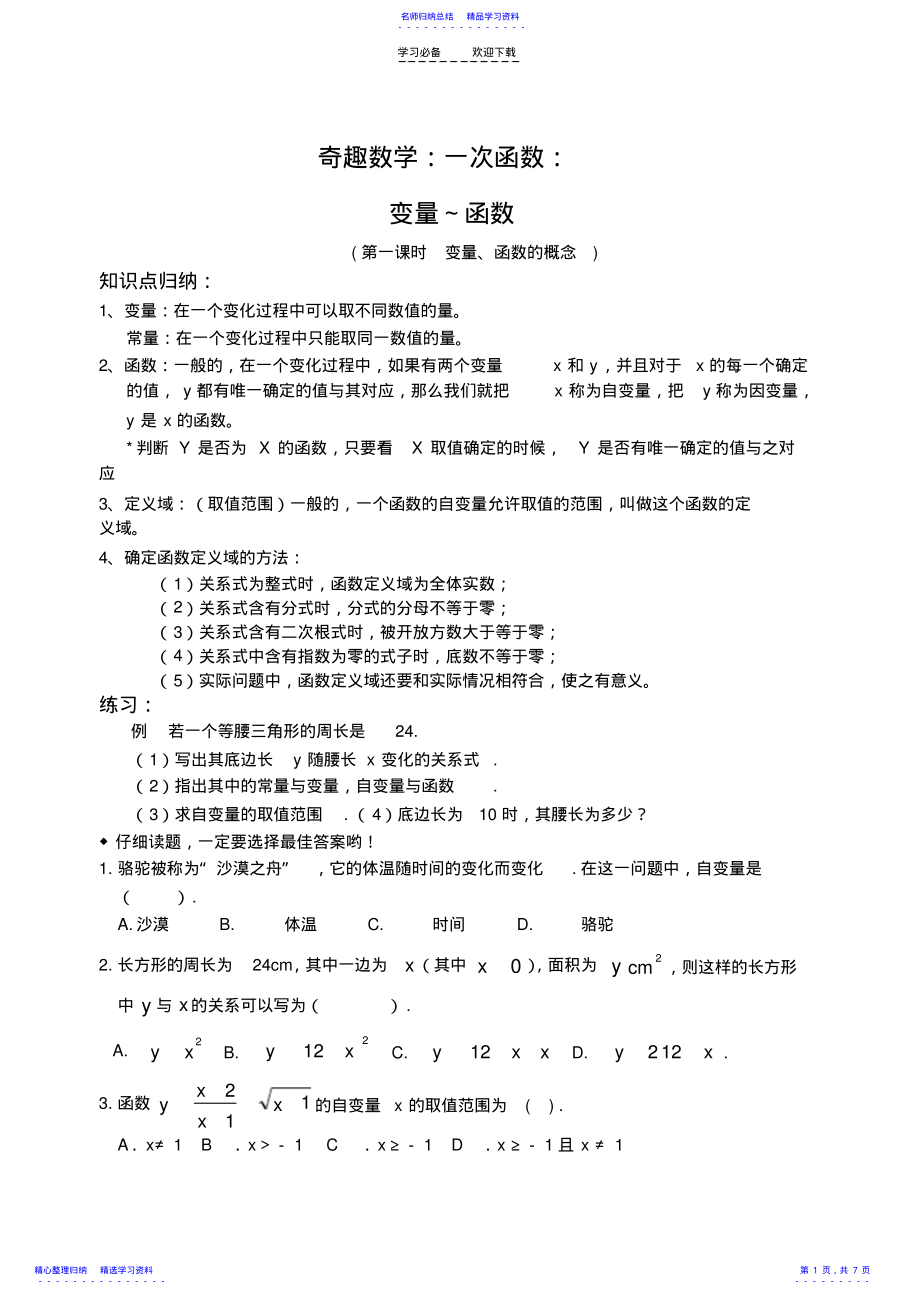 2022年一次函数变量与函数 .pdf_第1页