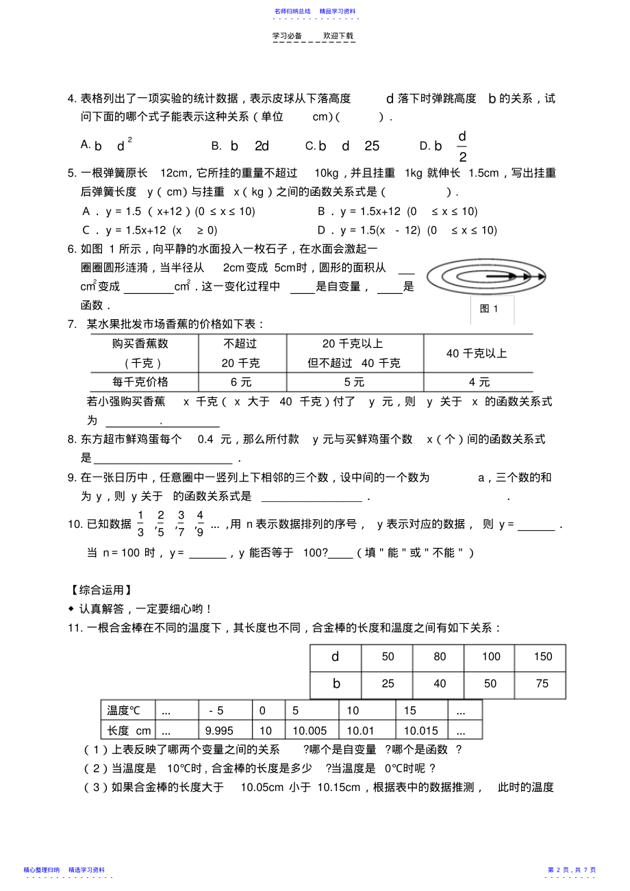 2022年一次函数变量与函数 .pdf_第2页