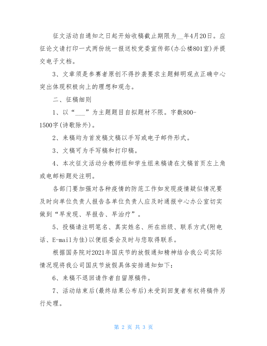 征文通知例文.doc_第2页