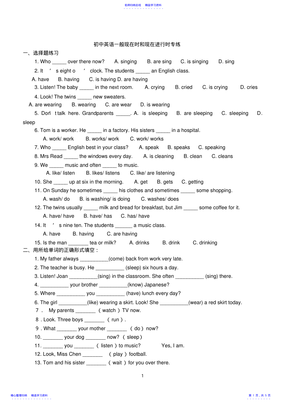 2022年一般现在时和现在进行时练习题附答案2 .pdf_第1页