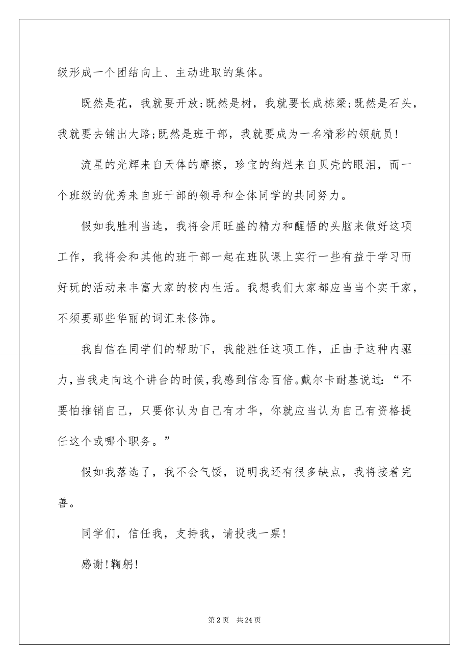 2022竞选班干部发言稿精品3.docx_第2页