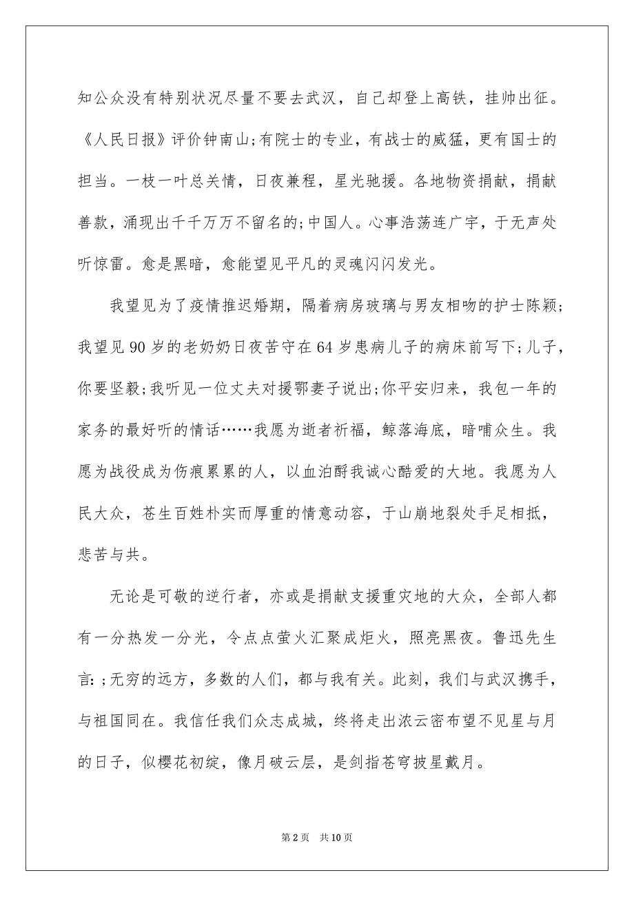 2022高校党组织战“疫”示范微党课第十二讲学习心得体会精选5篇.docx_第2页