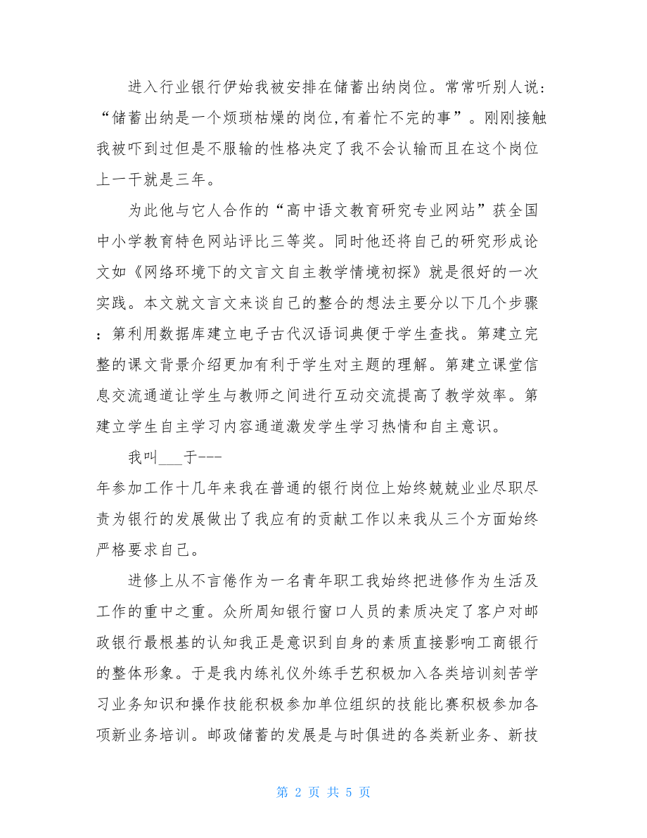 银行优秀员工事迹材料例文.doc_第2页