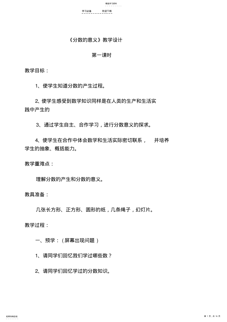 2022年正式《分数的意义》教学设计 .pdf_第1页