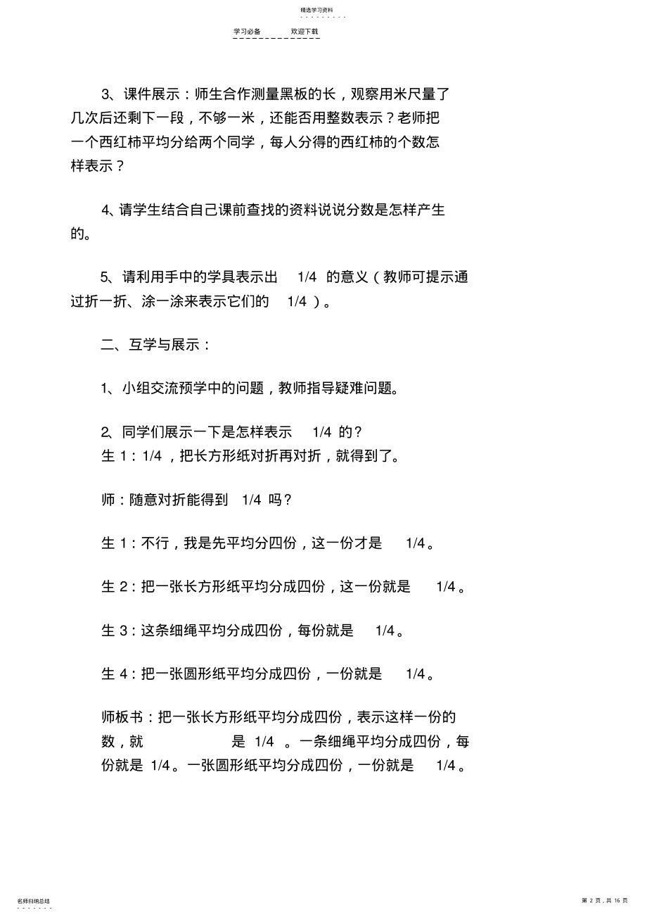 2022年正式《分数的意义》教学设计 .pdf_第2页