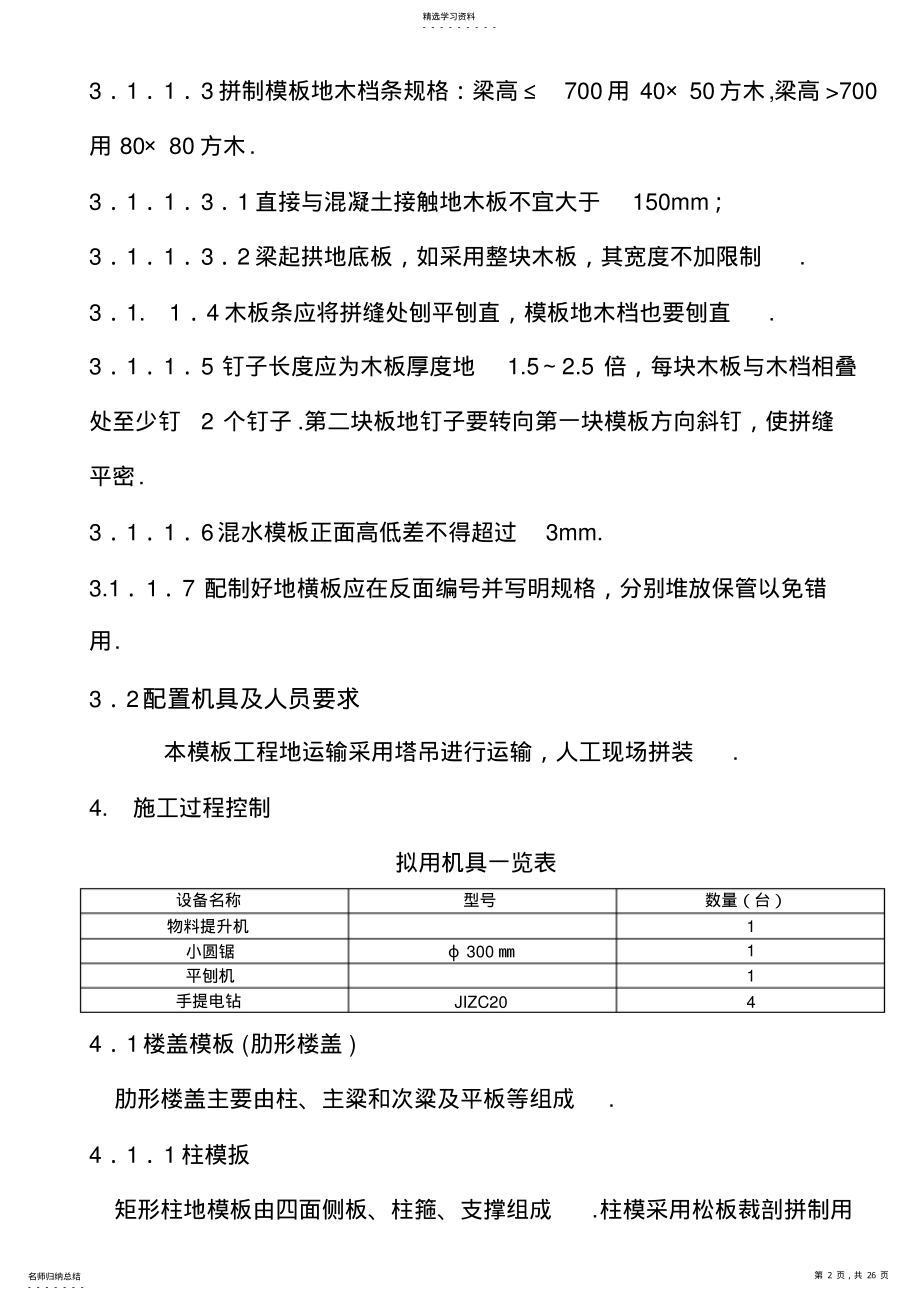 2022年模板施工技术方案 .pdf_第2页