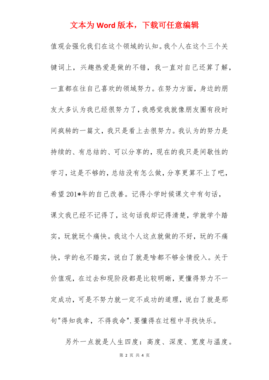 读《你的生命有什么可能》有感范文.docx_第2页