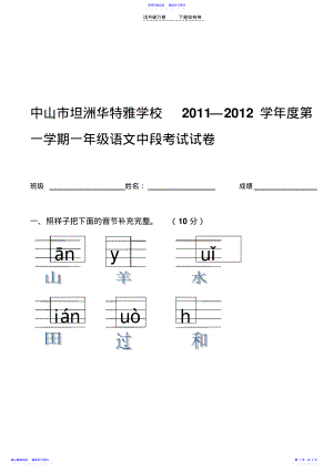 2022年一年级语文下册中期考试卷 .pdf