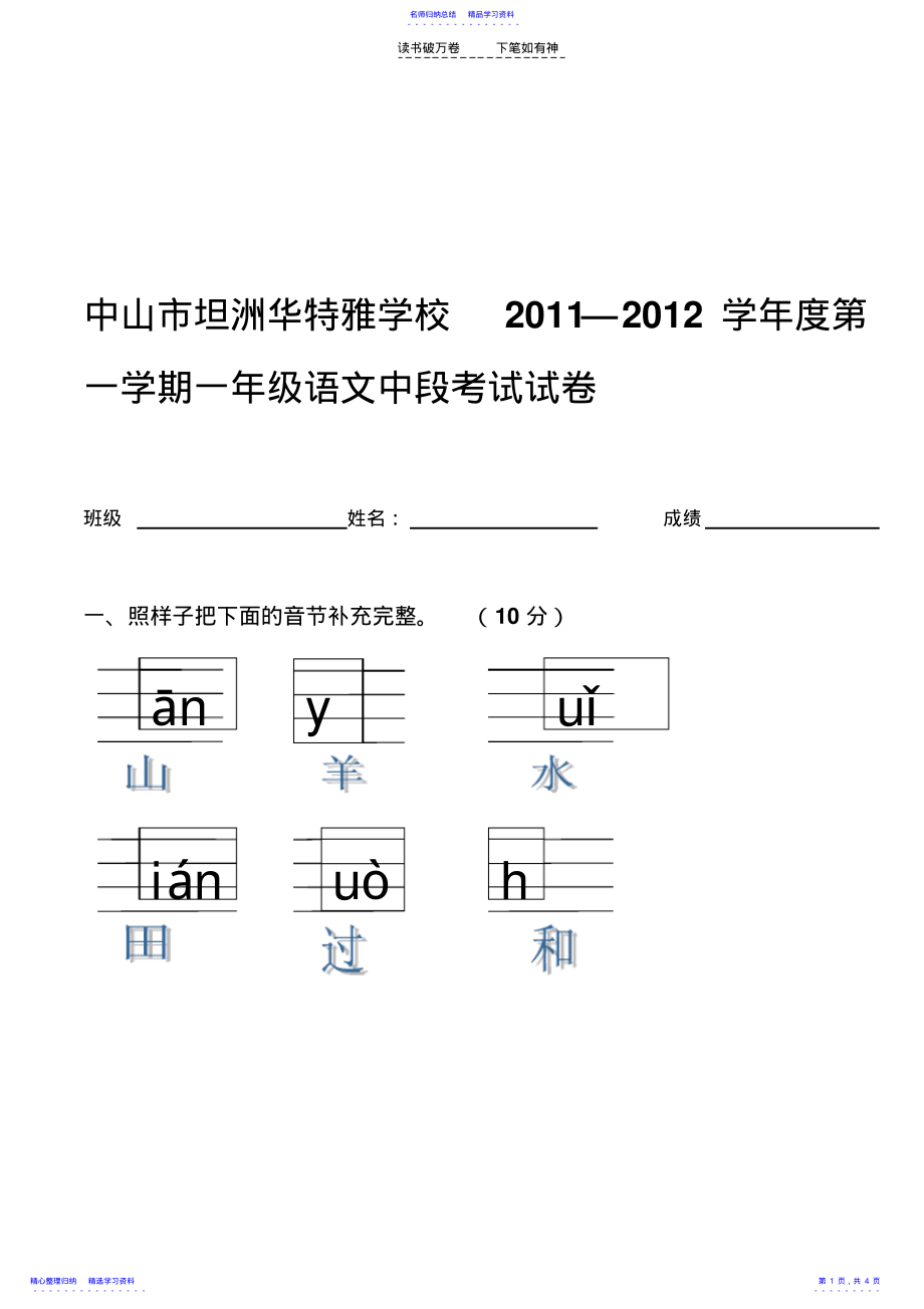 2022年一年级语文下册中期考试卷 .pdf_第1页