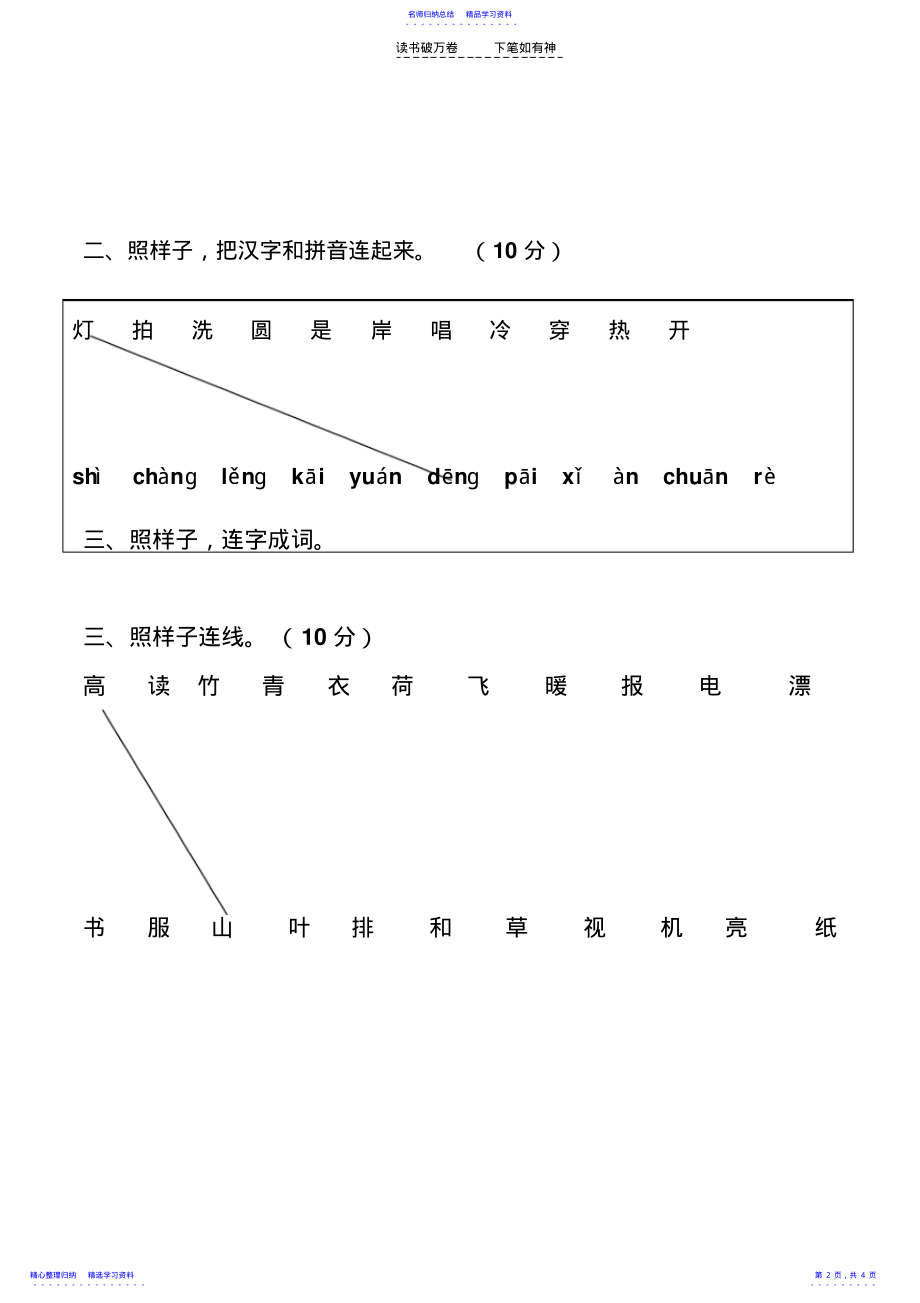 2022年一年级语文下册中期考试卷 .pdf_第2页