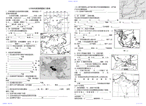 2022年七年级地理填图题复习提纲 .pdf