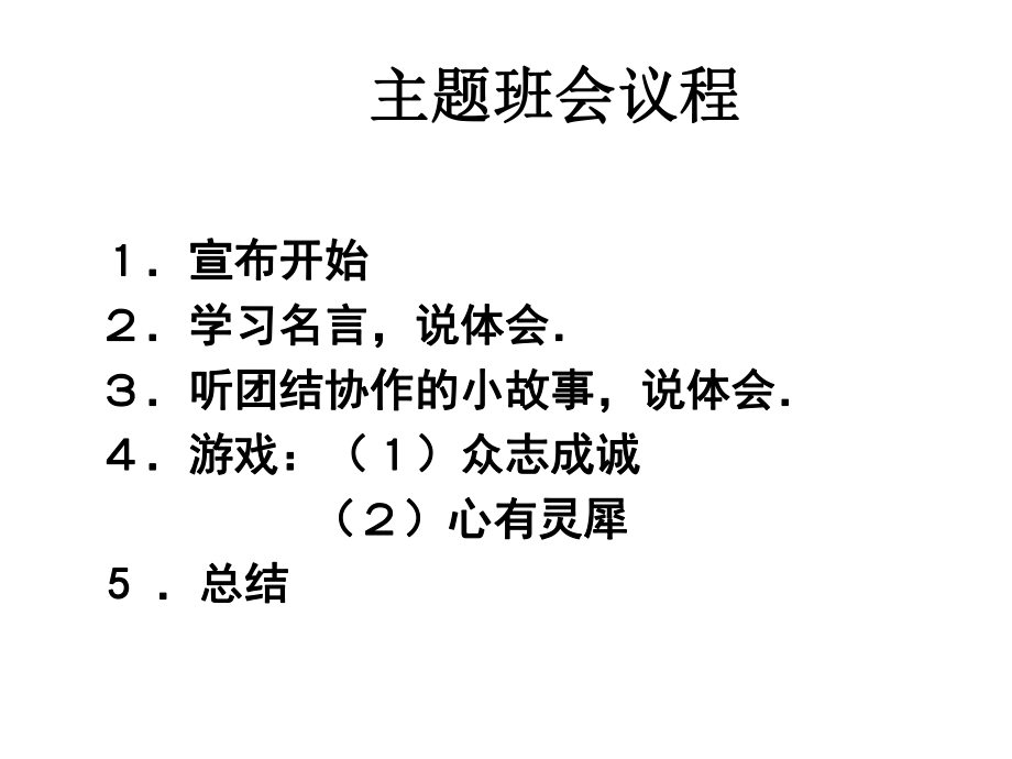 我是班级小主人ppt课件.ppt_第2页