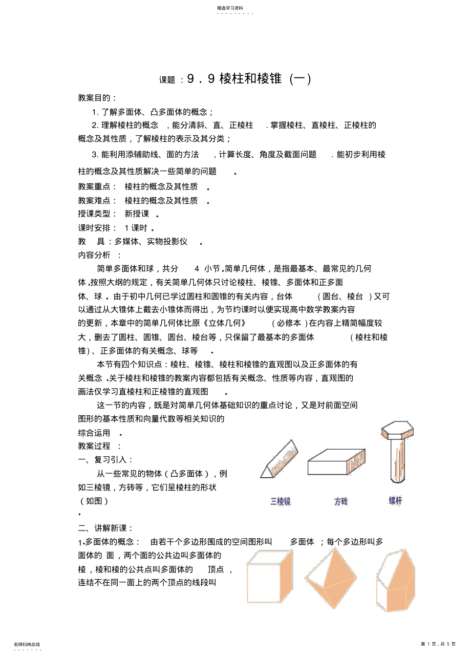 2022年棱柱概念 .pdf_第1页