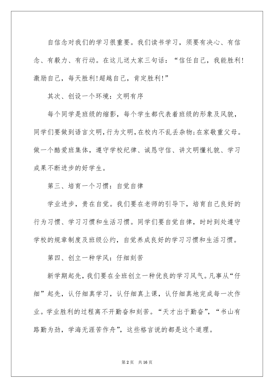 2022开学第一课讲话稿（精选6篇）.docx_第2页