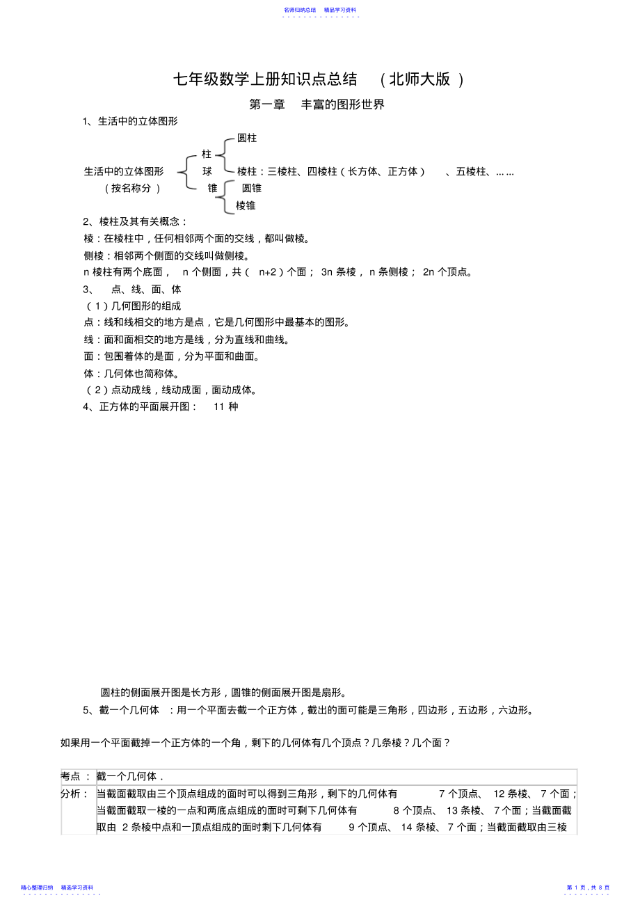 2022年七年级数学上册知识点总结 2.pdf_第1页