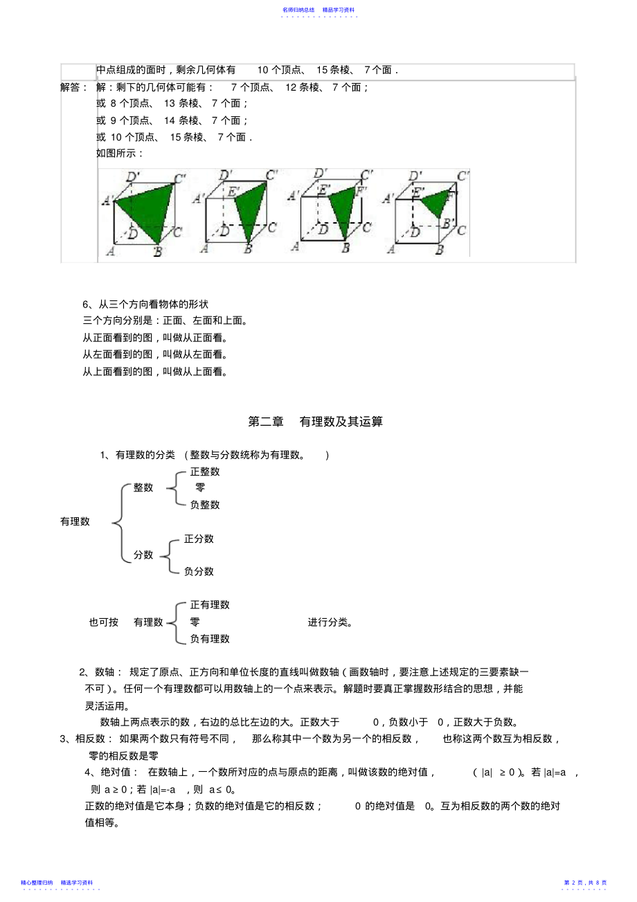 2022年七年级数学上册知识点总结 2.pdf_第2页