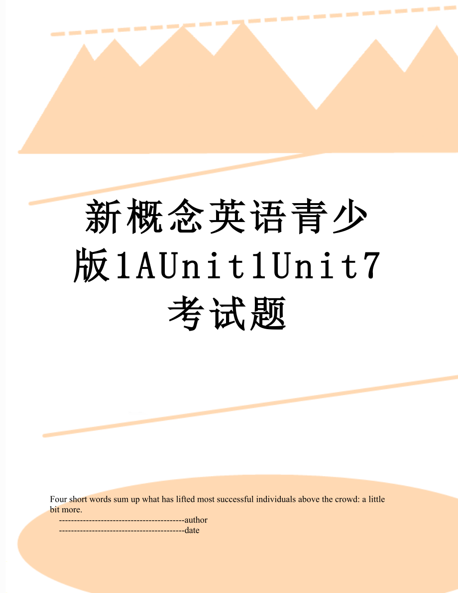 新概念英语青少版1AUnit1Unit7考试题.doc_第1页