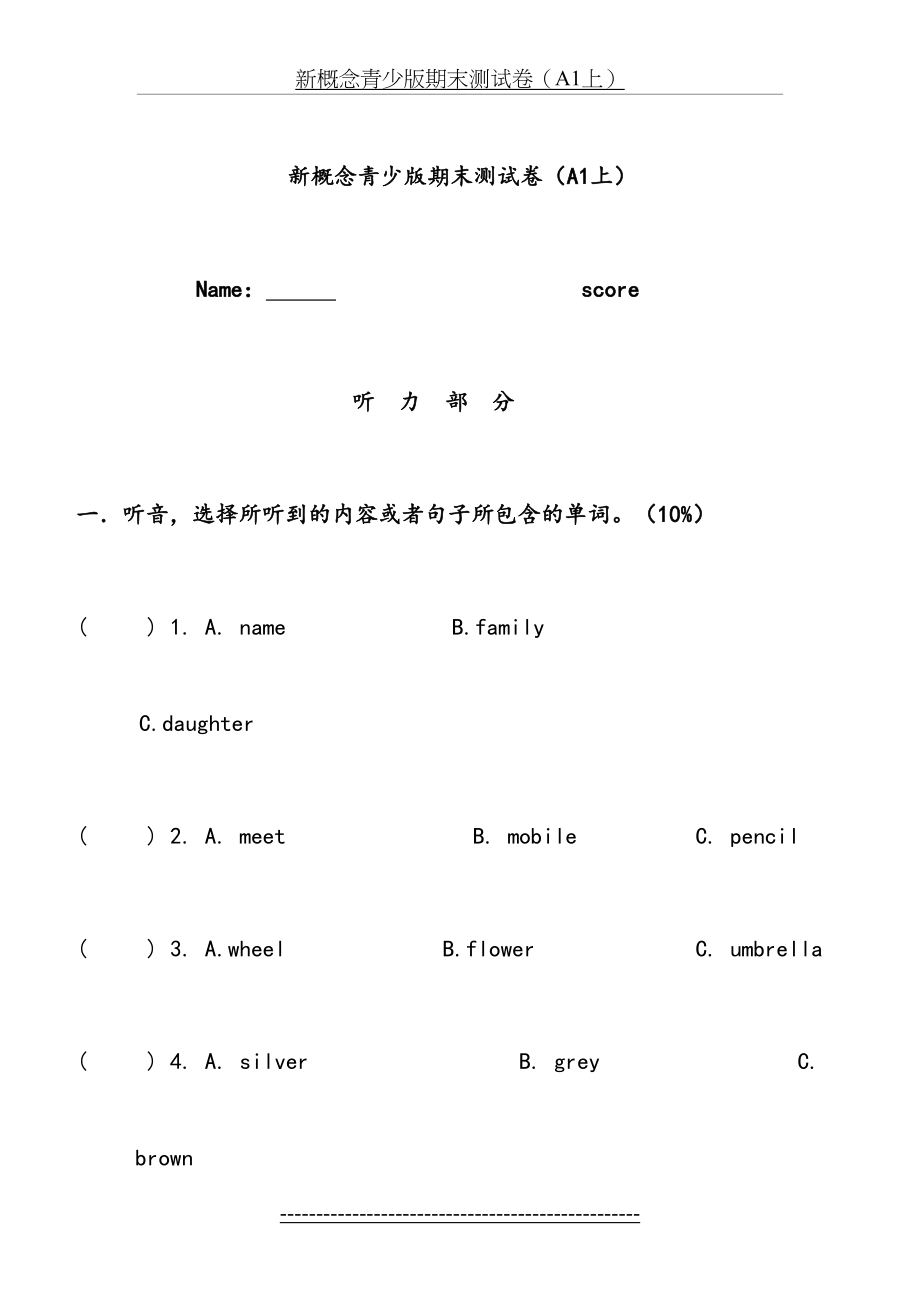 新概念英语青少版1AUnit1Unit7考试题.doc_第2页