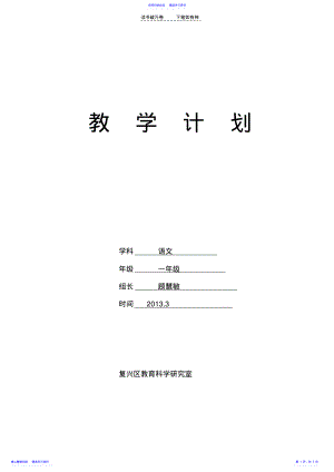 2022年一年级二班语文下册教学计划 .pdf