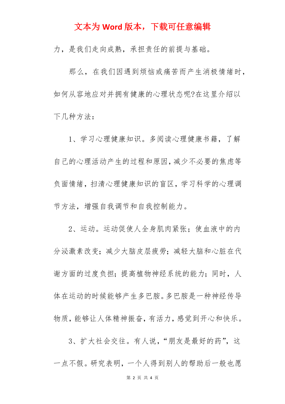 《健康从心开始生命因你绽放》国旗下的讲话范文.docx_第2页