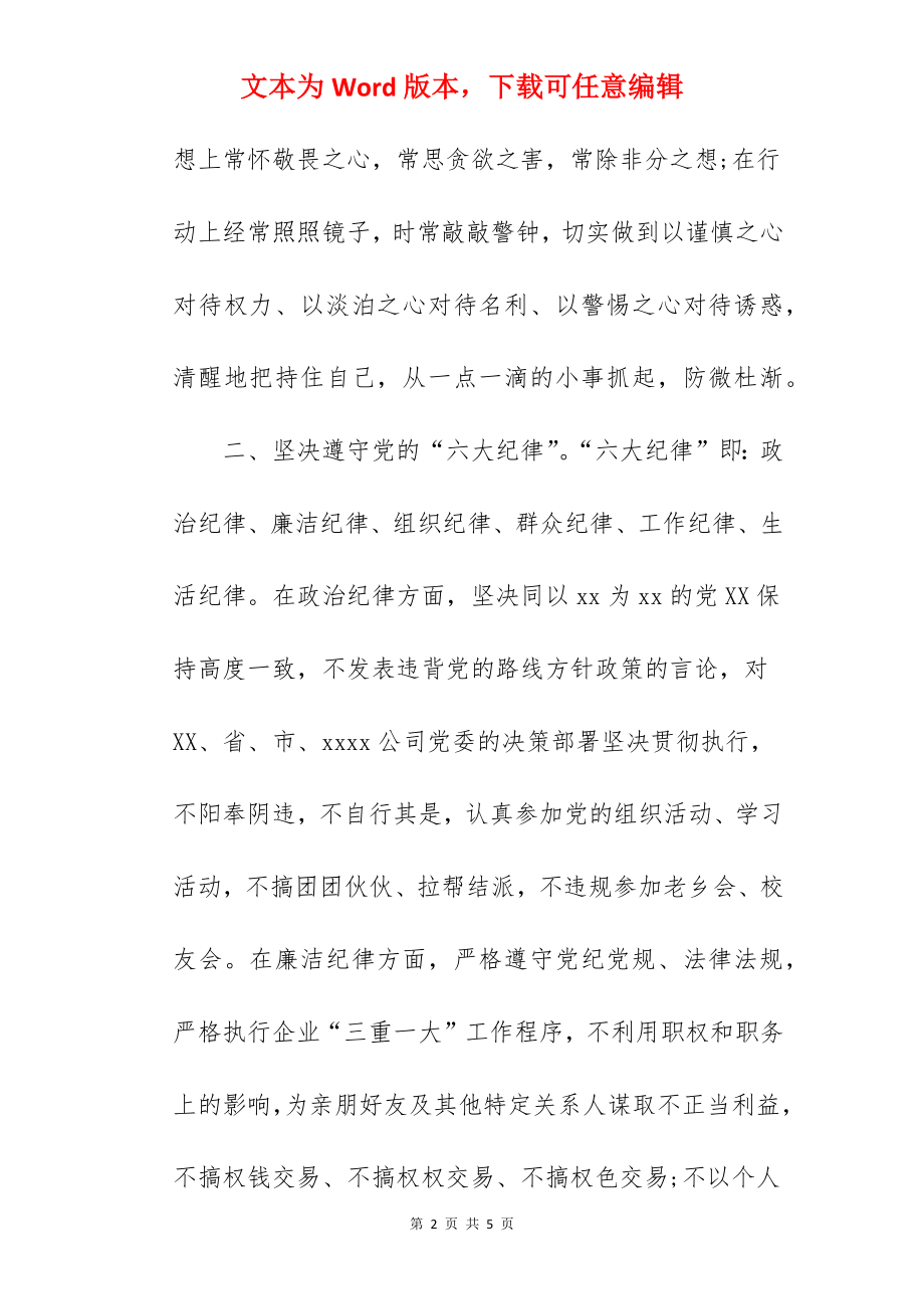 吸取警示教训民主生活会发言稿.docx_第2页