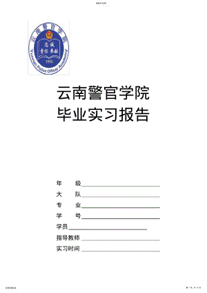 2022年毕业实习报告 2.pdf