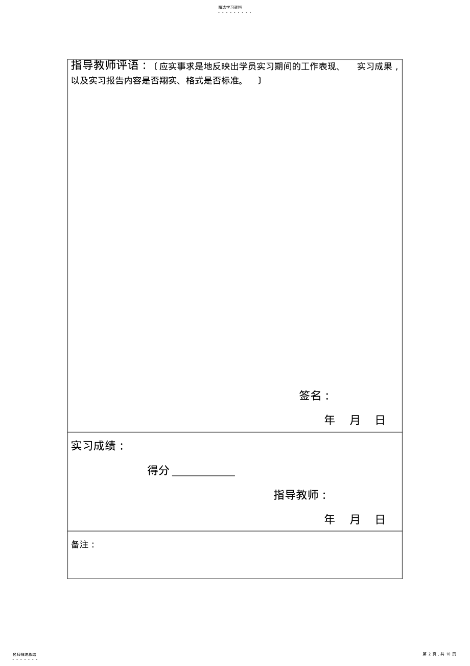 2022年毕业实习报告 2.pdf_第2页