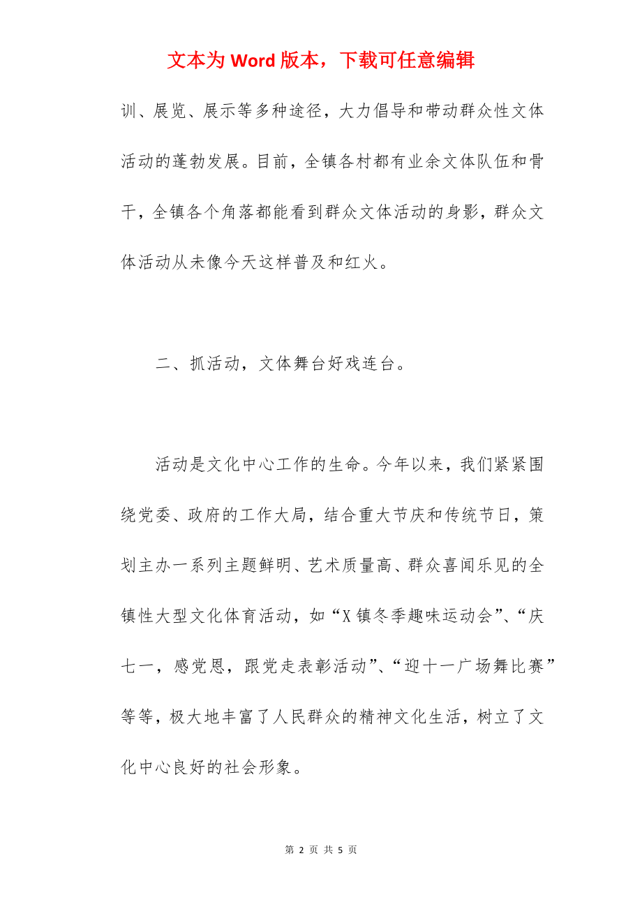 2022年关于镇文化中心工作总结报告范文.docx_第2页