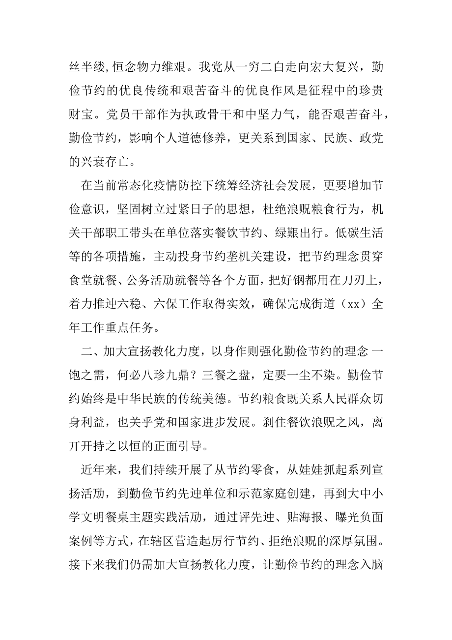 “厉行节约反对浪费”专题党课讲稿例文范文.docx_第2页