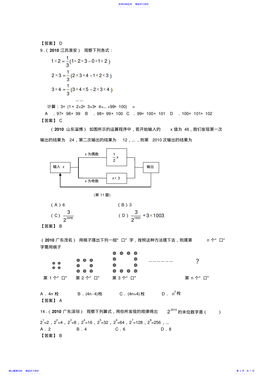 2022年七年级数学基础找规律习题汇总及答案 .pdf_第2页