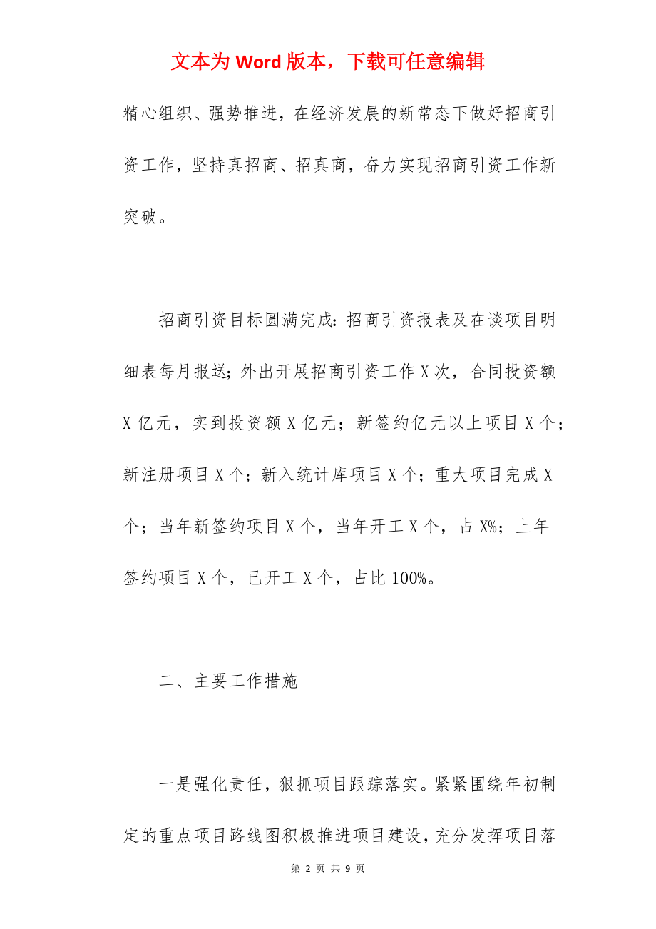 乡镇关于2022年度招商引资工作自查报告范文.docx_第2页