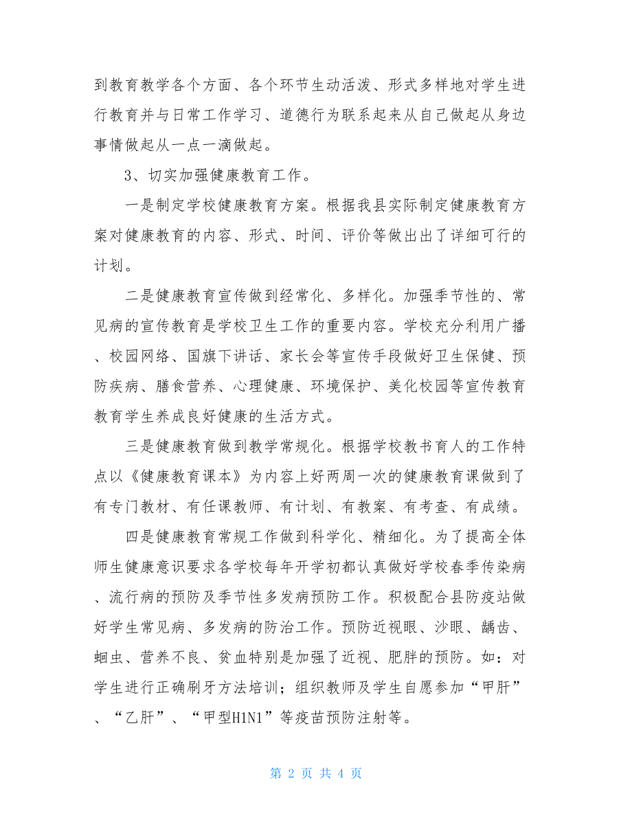 教育系统“双创”工作先进个人事迹材料.doc_第2页