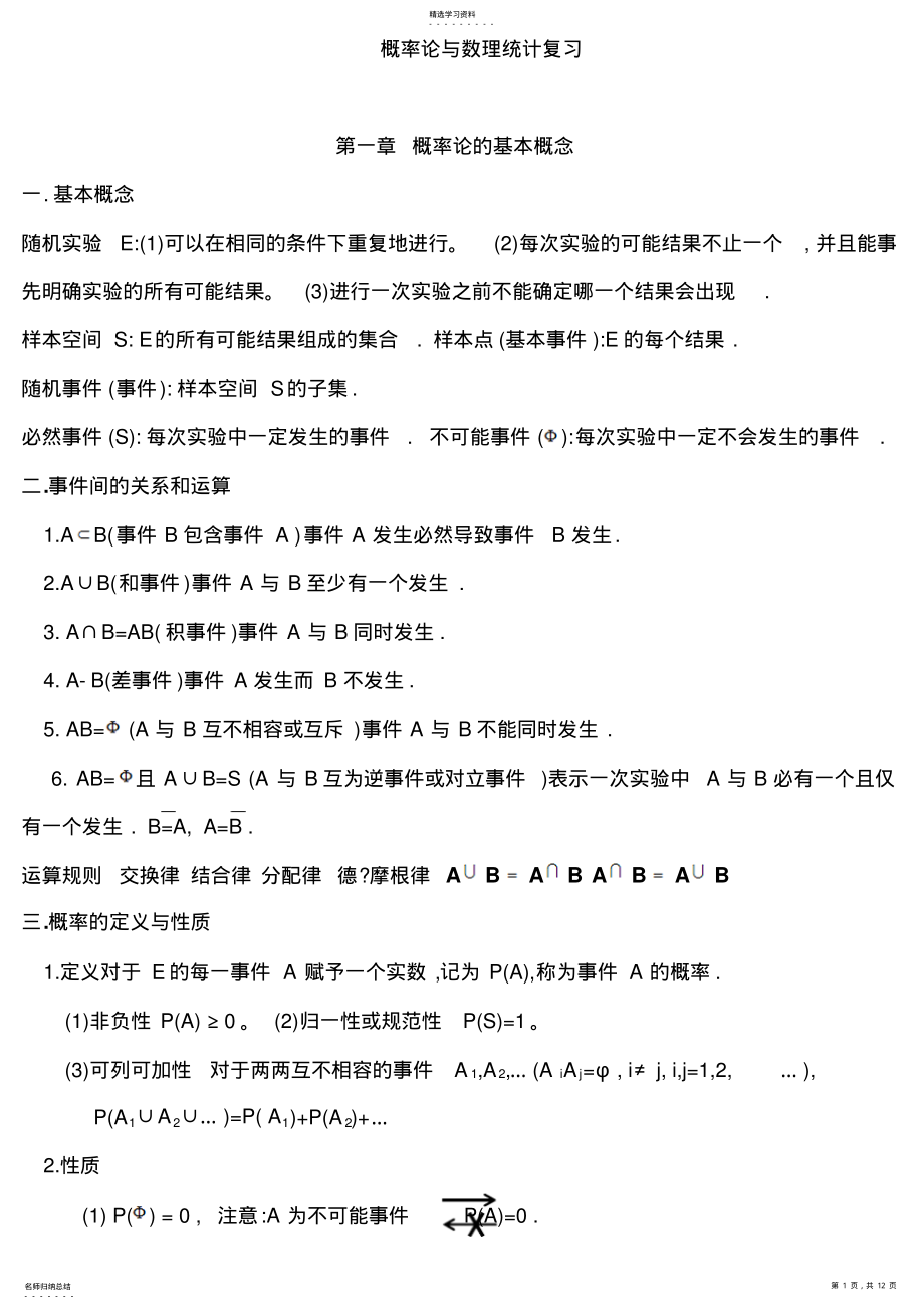 2022年概率论和数理统计复习笔记 .pdf_第1页