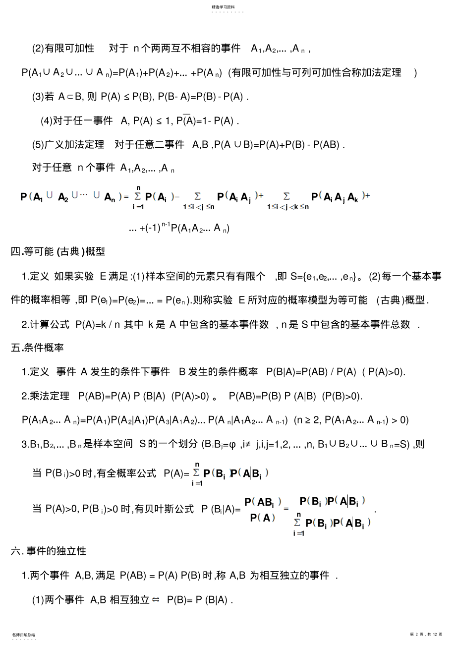 2022年概率论和数理统计复习笔记 .pdf_第2页