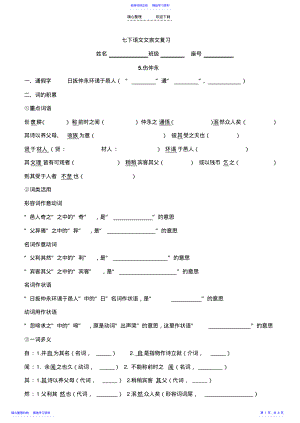 2022年七下语文文言文复习 .pdf