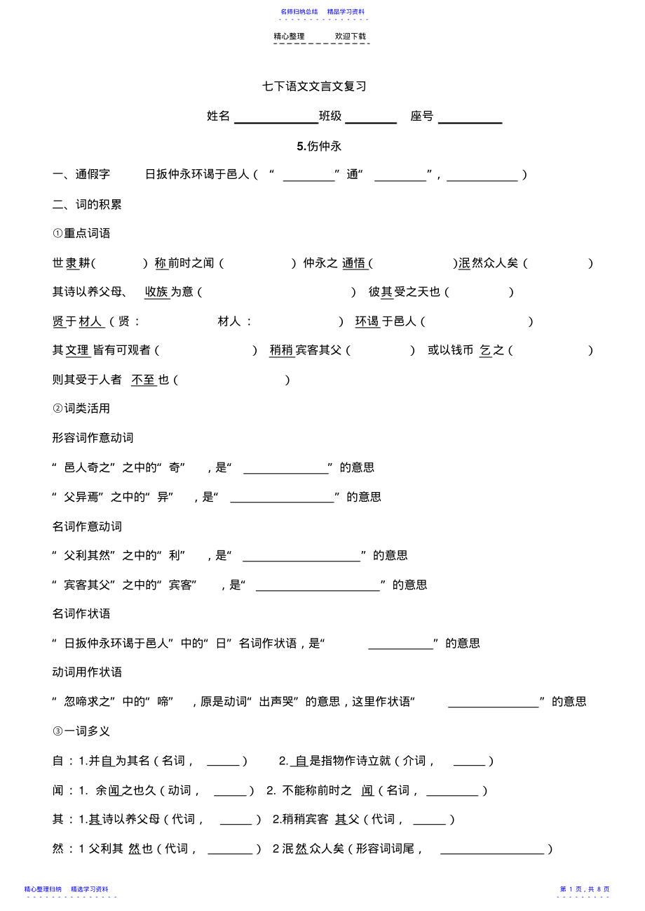 2022年七下语文文言文复习 .pdf_第1页